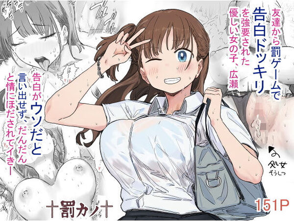 【胸キュン×背徳】罰カノ 〜僕らのなれそめは罰ゲームの告白ドッキリでした〜【アマタニハルカ】