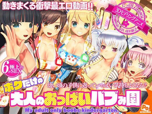 【母性暴発】『ボクだけの大人のおっぱいバブみ園』は甘やかし性癖の終着点！