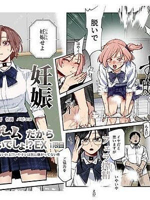 【狂気と快楽】『デスゲームだから仕方ないでしょ！？EX1限目』レビュー｜理不尽×エロの暴力！