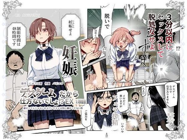 【狂気と快楽】『デスゲームだから仕方ないでしょ！？EX1限目』レビュー｜理不尽×エロの暴力！