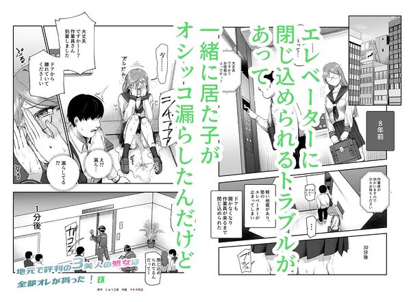 地元で評判の3美人の処女は全部オレが貰った!EX 画像4