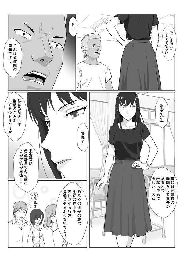 氷室京華はDQN教師にわからせられる！？3 画像1