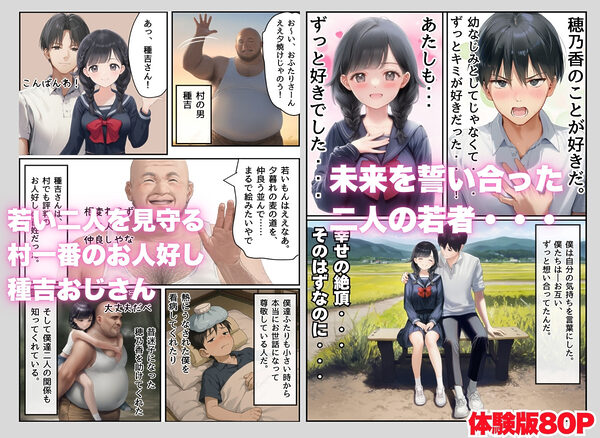 【因習村】村の飢饉を救うため差し出された僕の彼女、BMI40越えの性欲だけはいっちょ前の種付けおじさんに媚薬を飲まされ、おじさん特有のねちっこい前戯で全身べちょべちょに舐められた挙げ句、聖なる肉棒(チンカス付き)の掃除を実施!その後は遂に処女おまんこにゴールイン!入念かつ丹念にがん突きにされ、イキまくりんぐ!一晩中汗だくで連続絶頂アクメを決めさせられた話 画像2