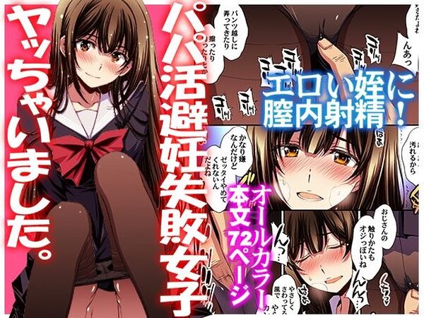 パパ活避妊失敗女子ヤッちゃいました。【秘密結社M】
