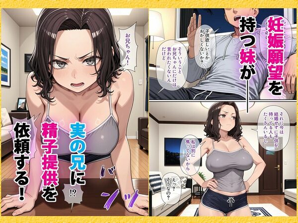 妹（34）、妊活のため「直接注入」で兄に精子提供を求める 画像1