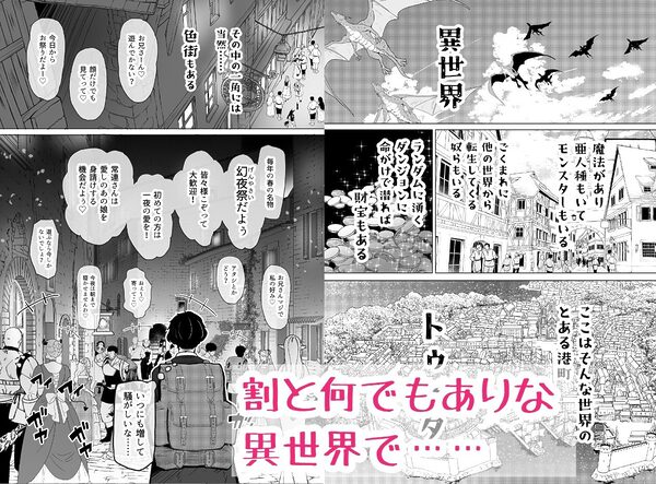 異世界色街  本日身請けセール中 本気で私を身請けするんですか！？ 画像1