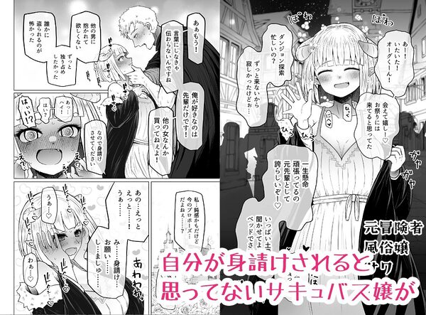 異世界色街  本日身請けセール中 本気で私を身請けするんですか！？ 画像3