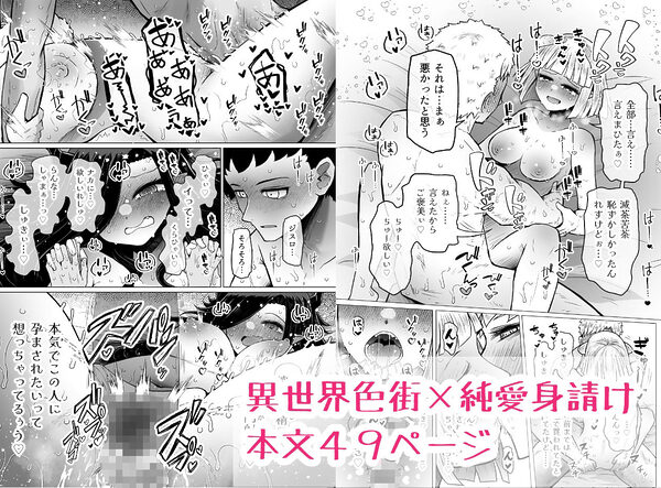 異世界色街  本日身請けセール中 本気で私を身請けするんですか！？ 画像5