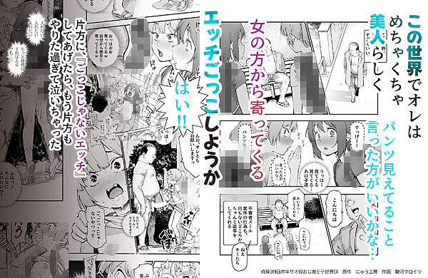 貞操逆転＆中年サオ役おじ激モテ世界EX むっつりスケベ処女（どうてい）相手に無双するオレ 画像8
