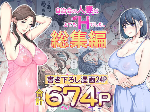 自治会の人妻はとてもHでした。総集編【HGTラボ】