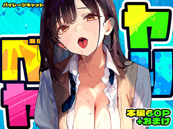 ヤリベヤ【パイレーツキャット】