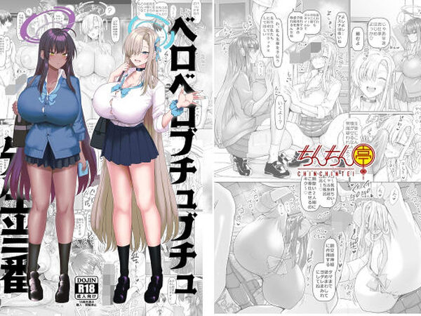 ベロベロブチュブチュ先生当番【ちんちん亭】