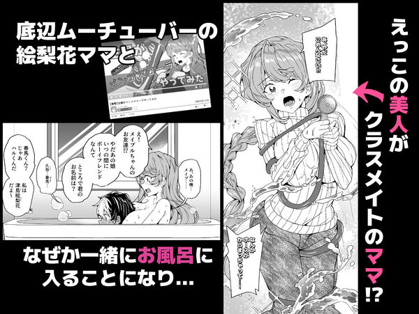 クラスメイトのママ（34）とゼロから始めるカップルチャンネル 画像1