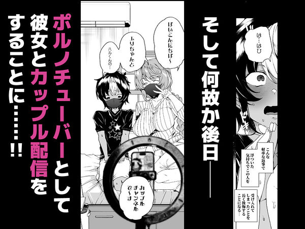 クラスメイトのママ（34）とゼロから始めるカップルチャンネル 画像3