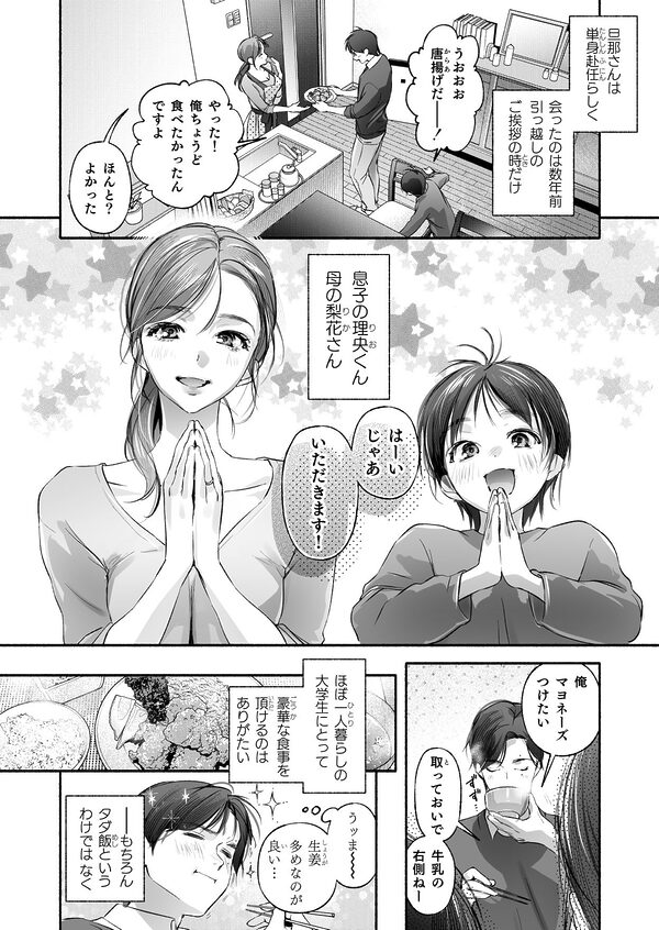 Trop 1 〜オナバレ人妻の産後処女をいただきます〜 画像8