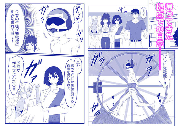 ゾンビハーレムライフ〜抗体持ちの俺と爆乳ゾンビ〜 第十話 画像1