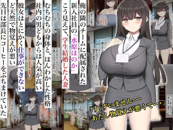 仕事が全くできないおっとり天然な若妻新入社員が マチアプでセフレ探しをするスケベちゃんだった 〜アプリで偶然遭遇して会社に内緒で「そういう関係」になったお話〜 画像1