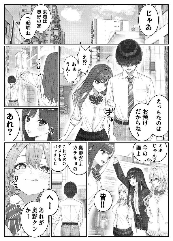 一軍女子の赤点回避に協力したら…2 画像3