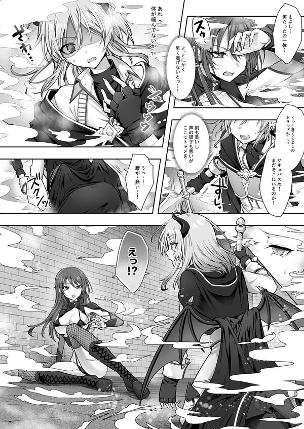 種族変更の罠で人間剣士♂が♀サキュバスに! 画像2