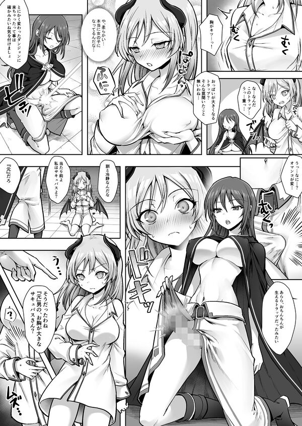 種族変更の罠で人間剣士♂が♀サキュバスに! 画像5