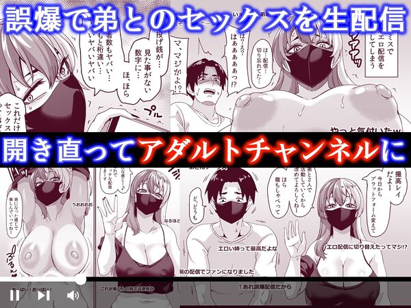 ズボラ姉（配信者）が誤爆エロバズしたから開き直って姉弟でエロ配信する枠 画像3