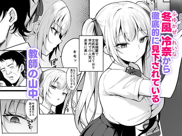 催●イヤホン -生意気女を常識改変- 画像1