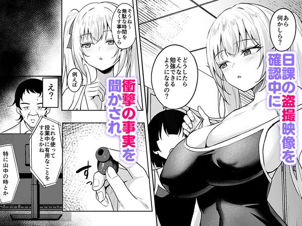 催●イヤホン -生意気女を常識改変- 画像2