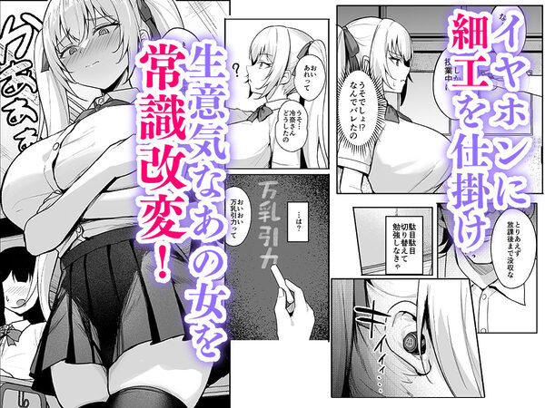 催●イヤホン -生意気女を常識改変- 画像4