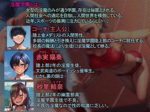 淫魔学園陸上部 画像2