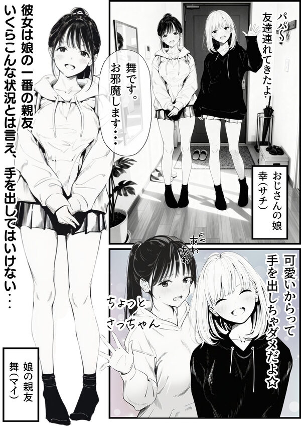 セックスしないと出られない部屋に娘の親友と閉じ込められたんだが・・・ 画像2