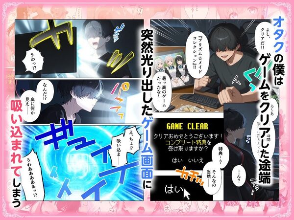 メイドハーレムゲーム転生！！オタクの僕がイケメン貴族になってメイド達を攻略する話 画像1