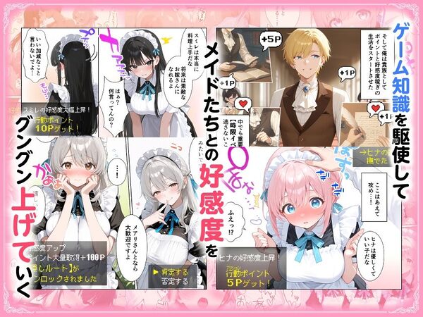メイドハーレムゲーム転生！！オタクの僕がイケメン貴族になってメイド達を攻略する話 画像3