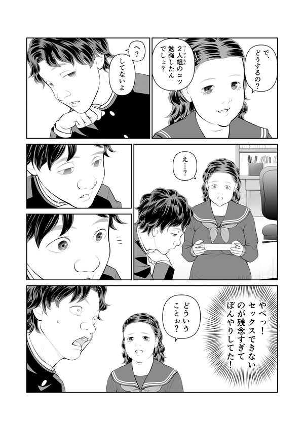 入れたら絶交 第2話 画像6