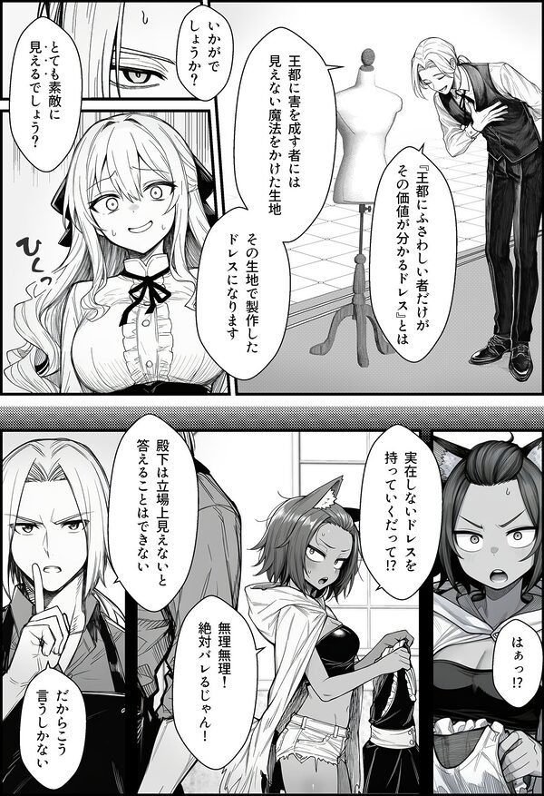 悪政を敷くワガママ王女に見えないドレスを着せてわからせる話 画像5