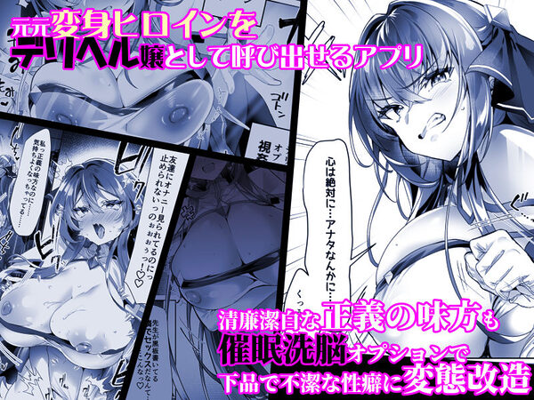 デリヘルアプリで呼べる変身ヒロイン2「私、龍槍神機フロスト・ジーンは下品で淫乱な、クソ雑魚メス穴に堕ちちゃいましたぁ」 画像1