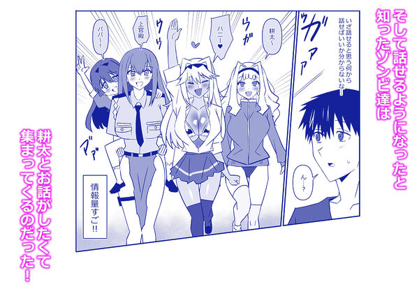 ゾンビハーレムライフ〜抗体持ちの俺と爆乳ゾンビ〜 第十一話 画像3