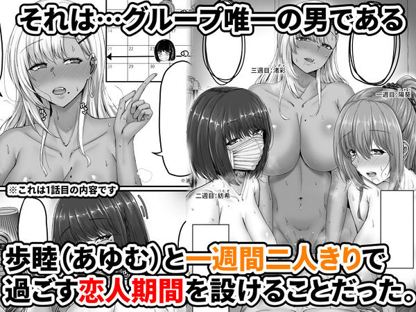 幼なじみハーレムから始まる恋人性活〜幼なじみ三人にそれぞれ精子が枯れるまで中出しし尽して子づくり交尾した一週間〜 画像3