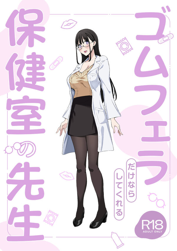 ゴムフェラだけならしてくれる保健室の先生 画像7