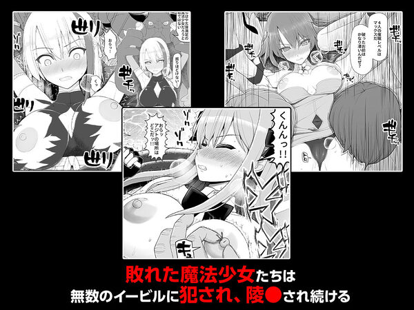 魔法少女VS淫魔生物 総集編 画像3