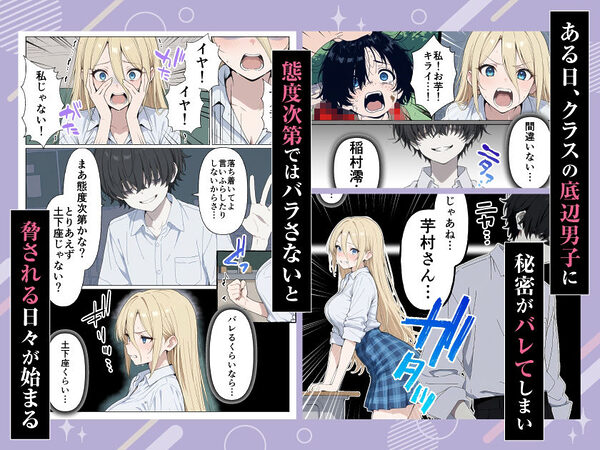 整形ギャルさん、クラスの底辺男子に弱み握られて鬼畜調教されちゃいました 画像4