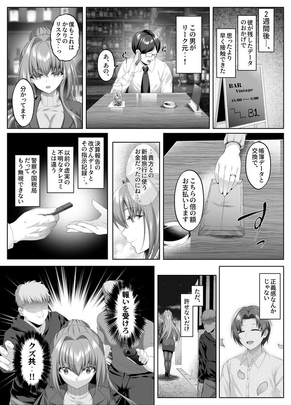 闇を暴こうとした美人記者が、クズ共の玩具にされるお話 画像3