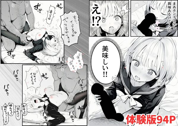 セックスしないと出られない部屋に親友のパパと閉じ込められたんですけど〜！？ 画像9