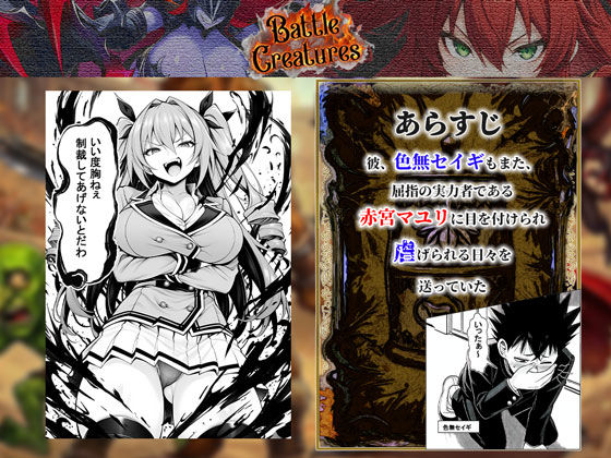 性闘バトルクリーチャーズ〜ホビー漫画のメスバトラーを闇のゲームで洗脳セックス！！〜 画像3