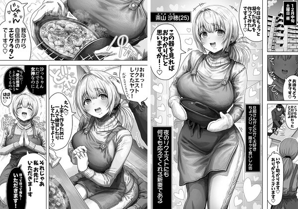 夫婦ノ夜 メリクリ編〜お茶目な奥さんと過ごす聖シコノ夜〜 画像1