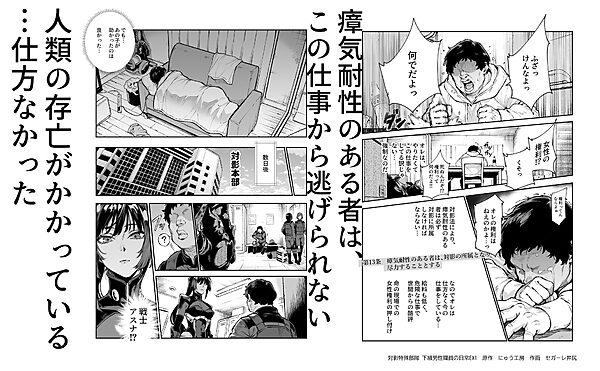 対影特殊部隊 下級男性職員の日常EX1 画像4