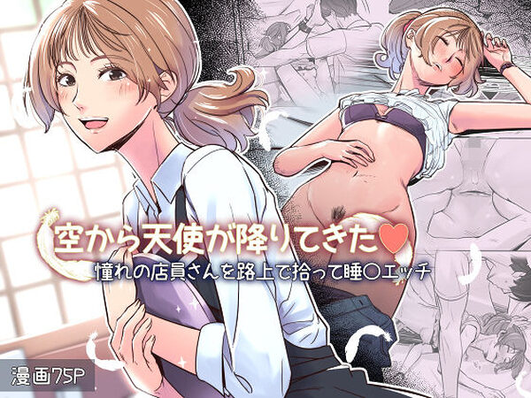 空から天使が降りてきた【イスィ屋】