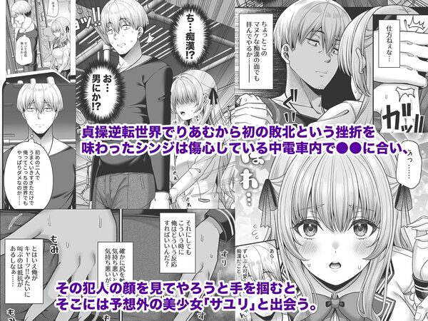 逆転円交4〜俺が買われる世界〜 画像1