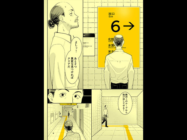 異変出口 画像5