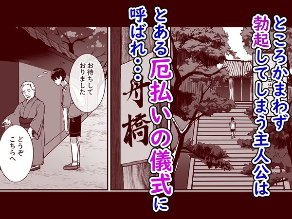 勃禁村 〜勃起したら抜いてもらわないといけない村〜第2話 画像4