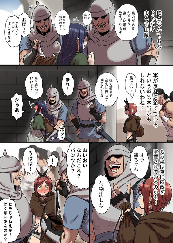 密偵アリカの受難・上 画像3